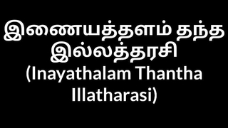 Tamil accommodation billet wife Inayathalam Thantha Illatharasi